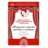 Сборник докладов с Всероссийской научно-практической конференции 